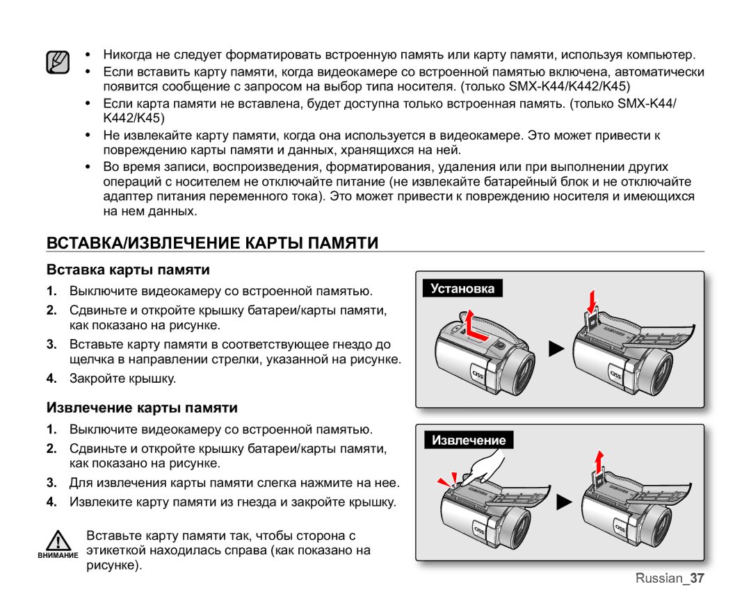 Samsung SMX-K40BP/XER, SMX-K40BP/XEB manual ȻɋɌȺȼɄȺɂɁȼɅȿɑȿɇɂȿɄȺɊɌɕɉȺɆəɌɂ, Ȼɫɬɚɜɤɚɤɚɪɬɵɩɚɦɹɬɢ, Ɂɡɜɥɟɱɟɧɢɟɤɚɪɬɵɩɚɦɹɬɢ 