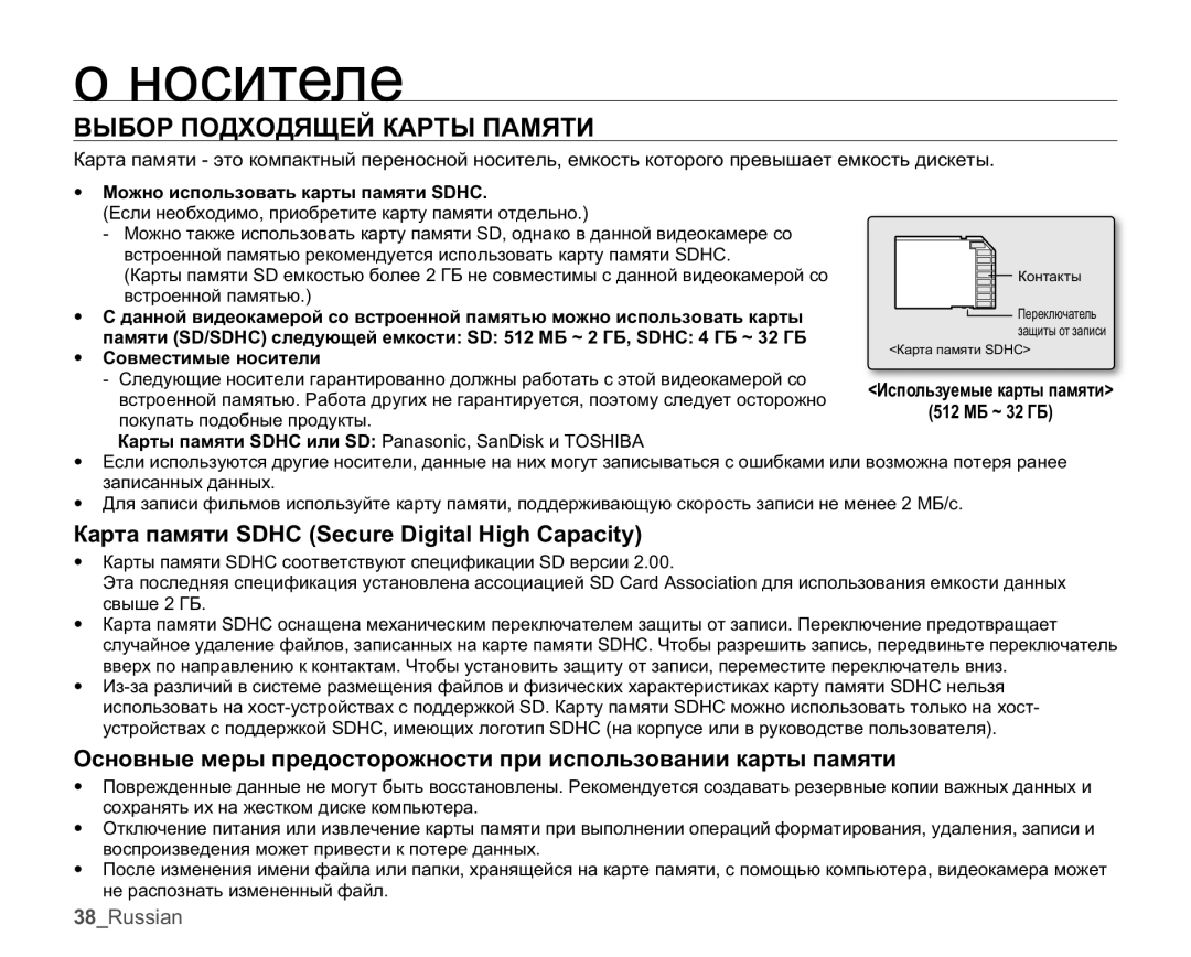 Samsung SMX-K40BP/XEB, SMX-K44BP/XER manual ȻɕȻɈɊɉɈȾɏɈȾəɓȿɃɄȺɊɌɕɉȺɆəɌɂ, Ʉɚɪɬɚɩɚɦɹɬɢ6+&6HFXUHLJLWDO+LJK&DSDFLW\ 