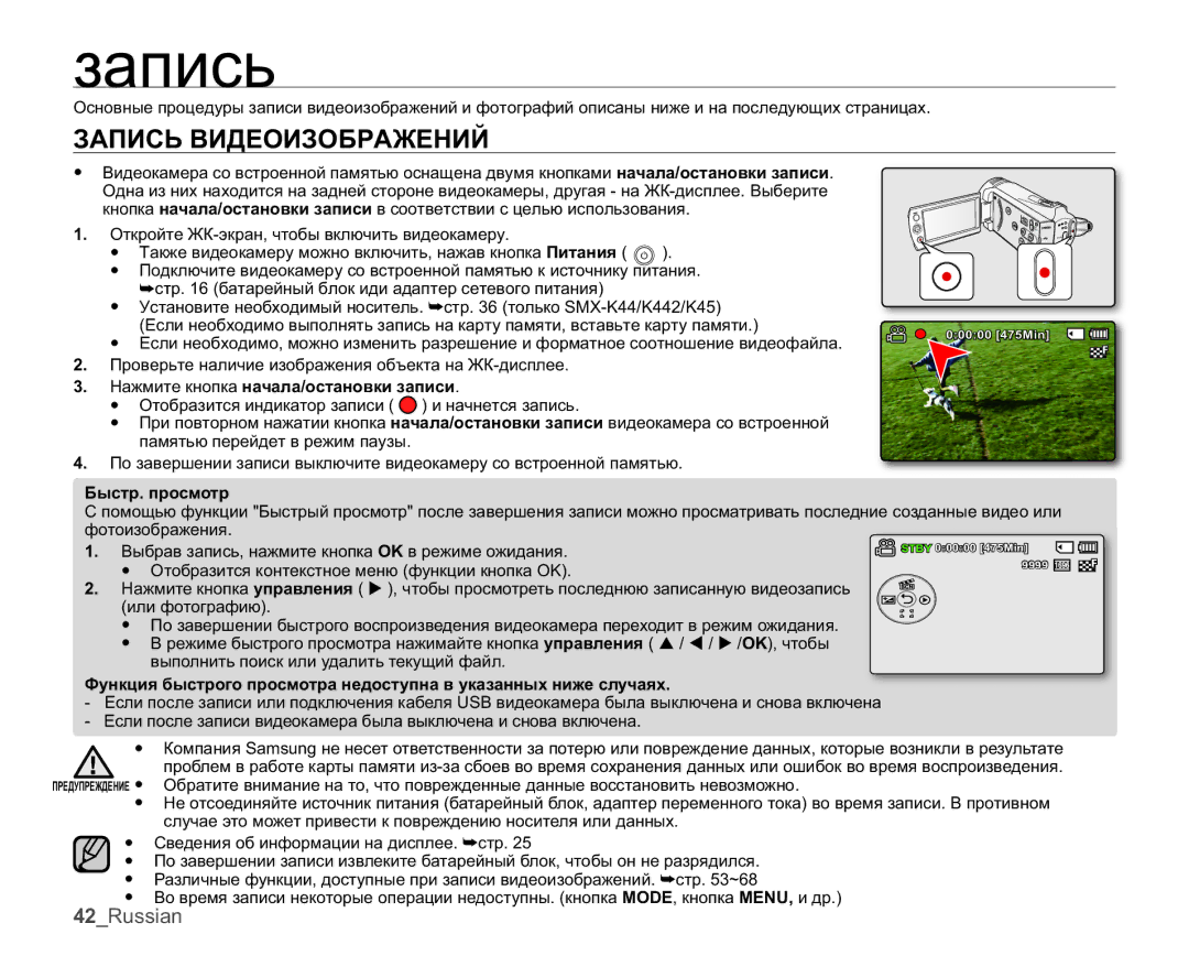 Samsung SMX-K40BP/XEB, SMX-K44BP/XER, SMX-K45BP/XER, SMX-K40BP/XER manual Ɡɚɩɢɫɶ, ɁȺɉɂɋɖȼɂȾȿɈɂɁɈȻɊȺɀȿɇɂɃ 