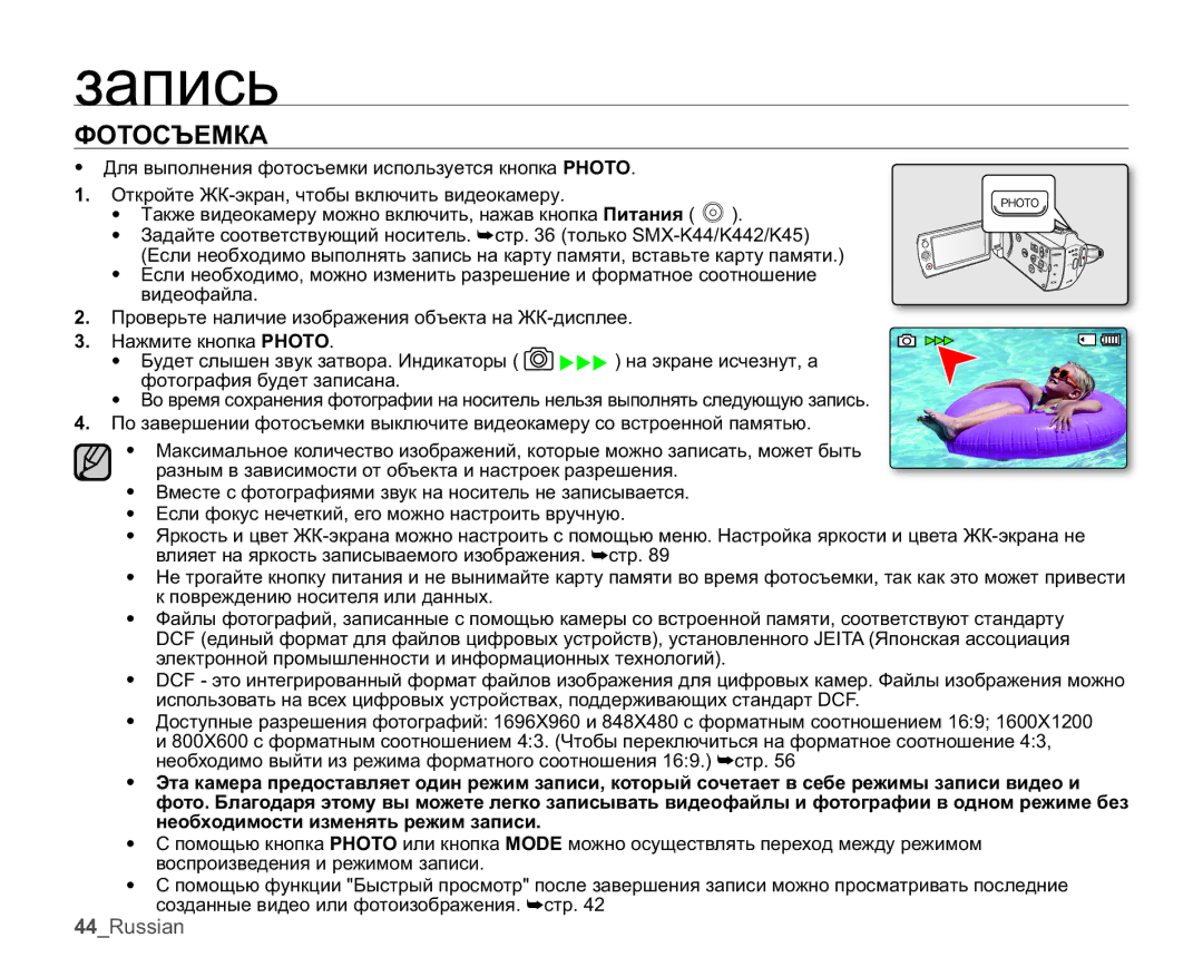 Samsung SMX-K45BP/XER, SMX-K40BP/XEB, SMX-K44BP/XER, SMX-K40BP/XER manual ɎɈɌɈɋɔȿɆɄȺ 