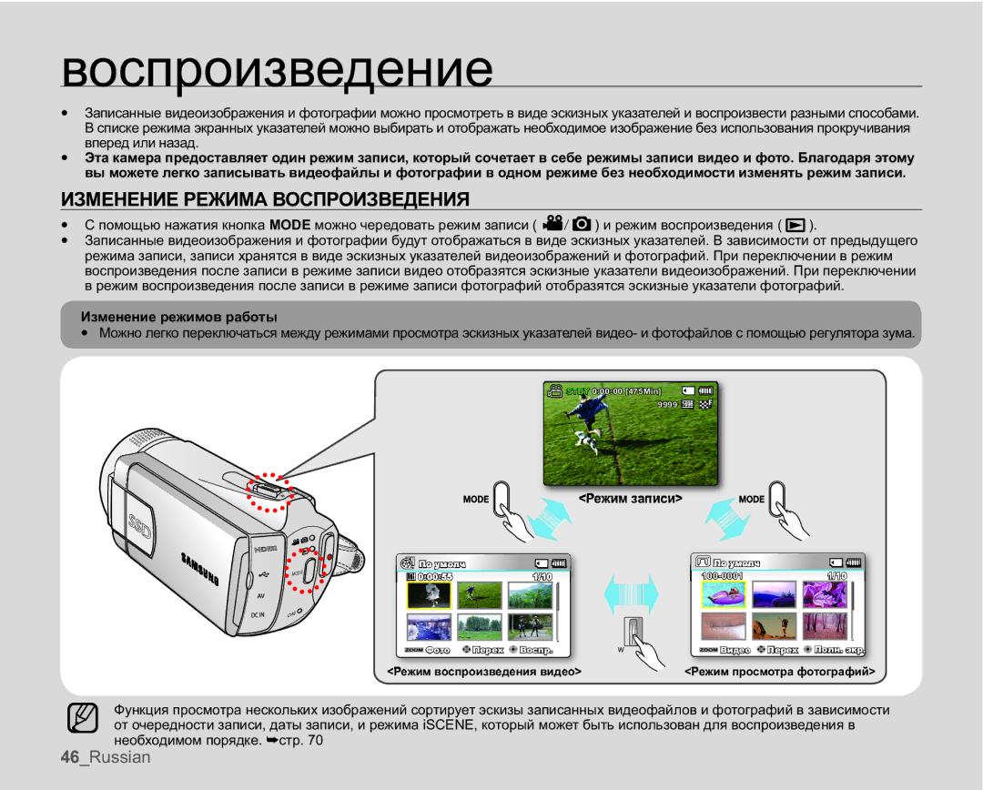 Samsung SMX-K40BP/XEB, SMX-K44BP/XER manual Ɜɨɫɩɪɨɢɡɜɟɞɟɧɢɟ, ɁɁɆȿɇȿɇɂȿɊȿɀɂɆȺȼɈɋɉɊɈɂɁȼȿȾȿɇɂə, Ɂɡɦɟɧɟɧɢɟɪɟɠɢɦɨɜɪɚɛɨɬɵ 