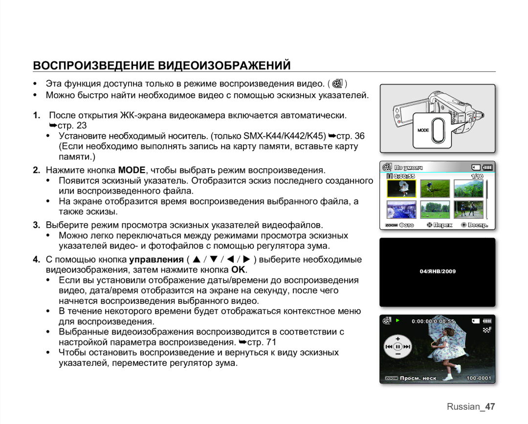 Samsung SMX-K44BP/XER, SMX-K40BP/XEB, SMX-K45BP/XER, SMX-K40BP/XER manual ȻɈɋɉɊɈɂɁȼȿȾȿɇɂȿȼɂȾȿɈɂɁɈȻɊȺɀȿɇɂɃ 