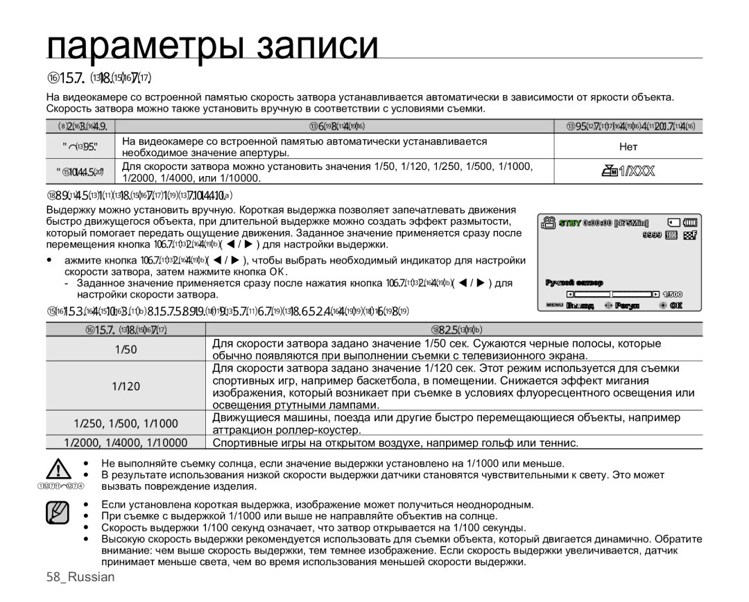 Samsung SMX-K40BP/XEB Ɋɤɨɪɜɵɞɟɪɠ, Ɍɫɬɚɧɨɜɤɚɜɵɞɟɪɠɤɢɜɪɭɱɧɭɸ, Ɋɟɤɨɦɟɧɞɭɟɦɚɹɫɤɨɪɨɫɬɶɡɚɬɜɨɪɚɩɪɢɜɵɩɨɥɧɟɧɢɢɡɚɩɢɫɢ 