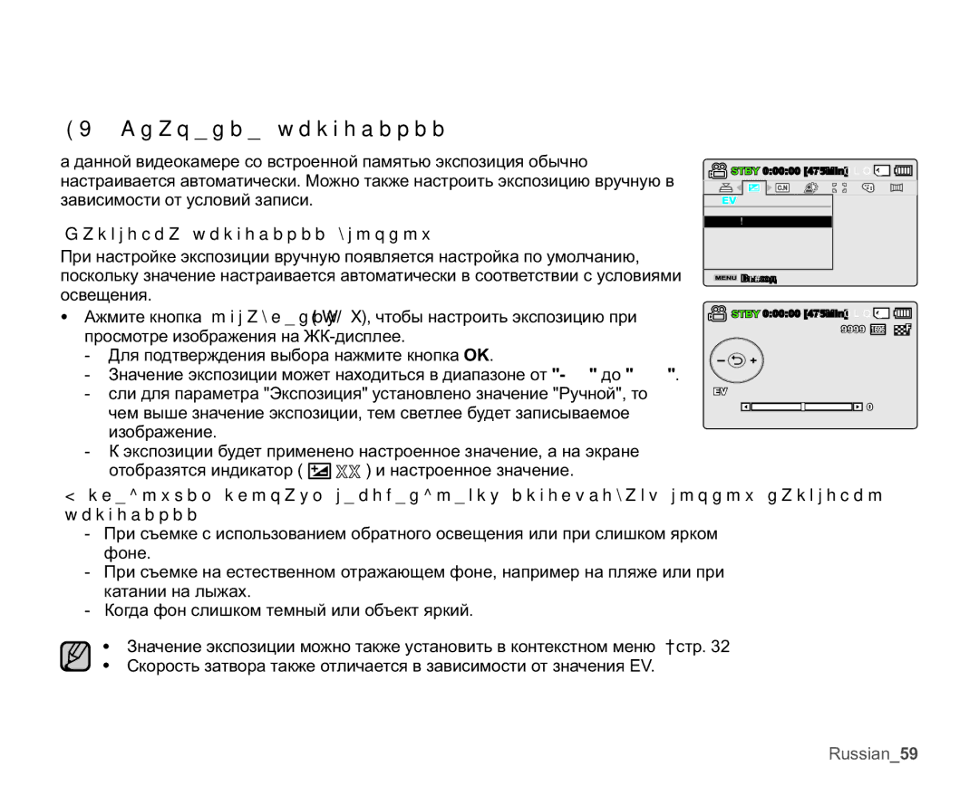 Samsung SMX-K44BP/XER, SMX-K40BP/XEB, SMX-K45BP/XER, SMX-K40BP/XER Ɂɧɚɱɟɧɢɟɷɤɫɩɨɡɢɰɢɢ, Ɇɚɫɬɪɨɣɤɚɷɤɫɩɨɡɢɰɢɢɜɪɭɱɧɭɸ 