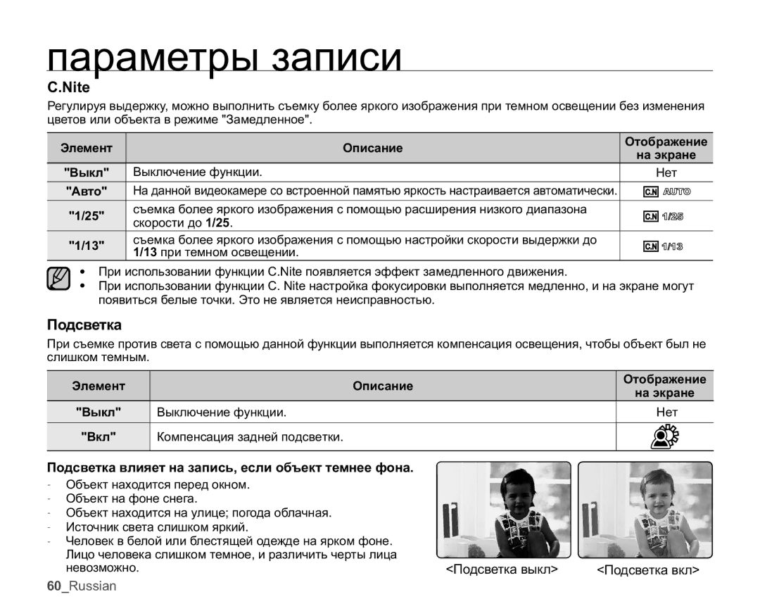 Samsung SMX-K45BP/XER, SMX-K40BP/XEB, SMX-K44BP/XER manual 1LWH, Ɉɨɞɫɜɟɬɤɚɜɥɢɹɟɬɧɚɡɚɩɢɫɶɟɫɥɢɨɛɴɟɤɬɬɟɦɧɟɟɮɨɧɚ 