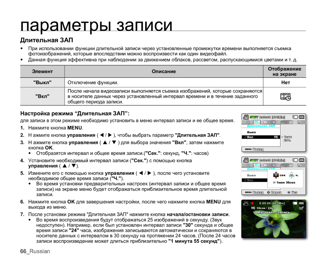 Samsung SMX-K40BP/XEB, SMX-K44BP/XER, SMX-K45BP/XER, SMX-K40BP/XER manual Ɇɚɫɬɪɨɣɤɚɪɟɠɢɦɚ³ȾɥɢɬɟɥɶɧɚɹɁȺɉ´ 