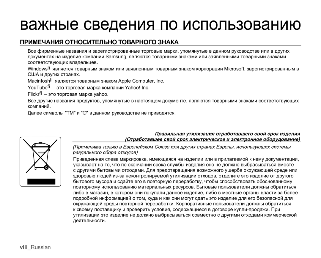 Samsung SMX-K40BP/XEB, SMX-K44BP/XER, SMX-K45BP/XER, SMX-K40BP/XER manual ɈɊɂɆȿɑȺɇɂəɈɌɇɈɋɂɌȿɅɖɇɈɌɈȼȺɊɇɈȽɈɁɇȺɄȺ 