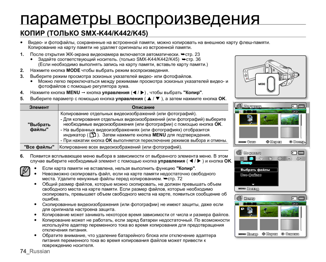 Samsung SMX-K40BP/XEB, SMX-K44BP/XER, SMX-K45BP/XER, SMX-K40BP/XER manual ɄɈɉɂɊɌɈɅɖɄɈ60... 