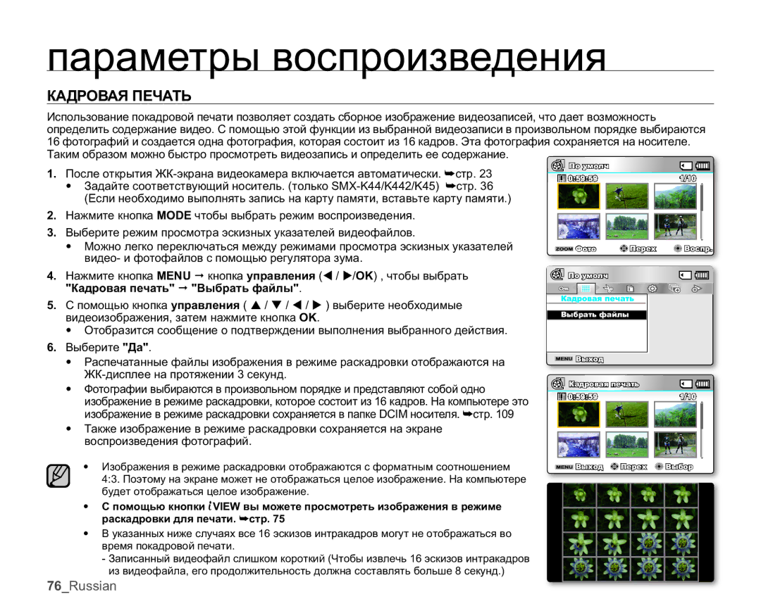 Samsung SMX-K45BP/XER, SMX-K40BP/XEB, SMX-K44BP/XER, SMX-K40BP/XER manual ɄȺȾɊɈȼȺəɉȿɑȺɌɖ 