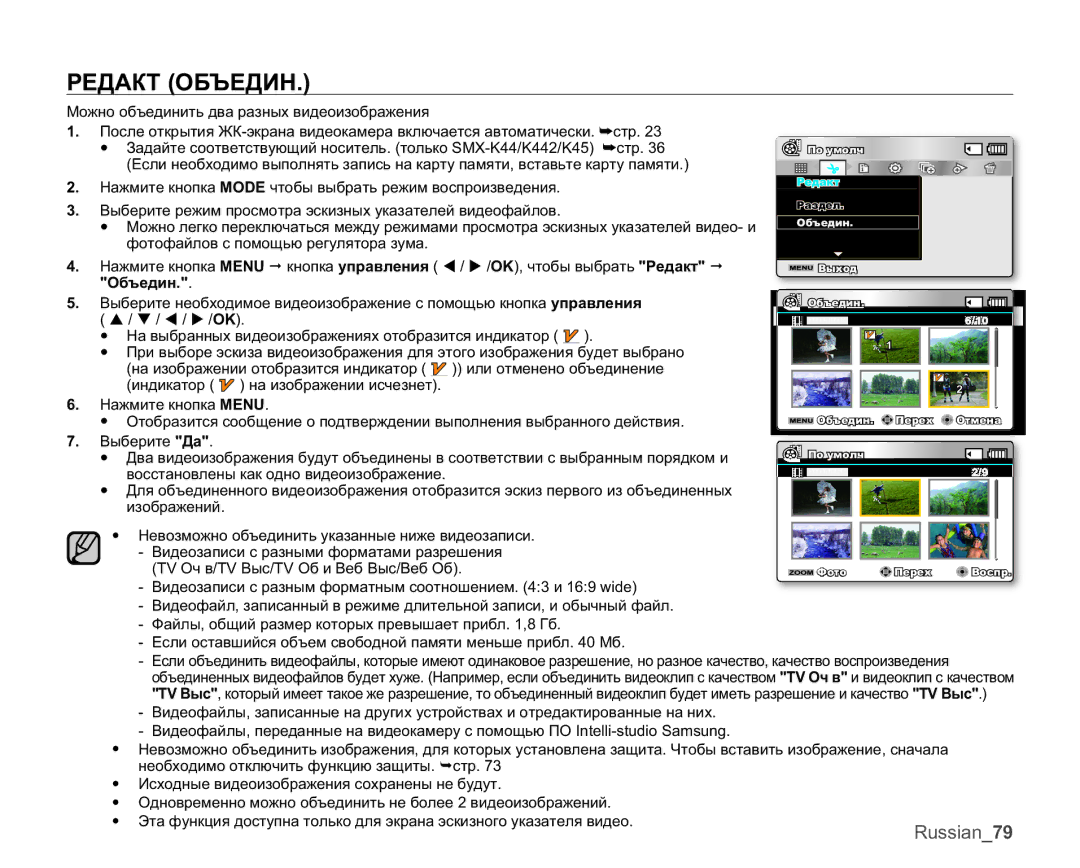 Samsung SMX-K44BP/XER, SMX-K40BP/XEB, SMX-K45BP/XER, SMX-K40BP/XER manual ɊȿȾȺɄɌɈȻɔȿȾɂɇ, Ɉɛɴɟɞɢɧ 