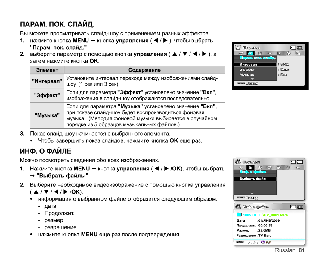 Samsung SMX-K40BP/XER, SMX-K40BP/XEB ɈȺɊȺɆɉɈɄɋɅȺɃȾ, ɁɇɎɈɎȺɃɅȿ, ɉɚɪɚɦɩɨɤɫɥɚɣɞ, Ɗɥɟɦɟɧɬ Ɋɨɞɟɪɠɚɧɢɟ, Ɇɭɡɵɤɚ 