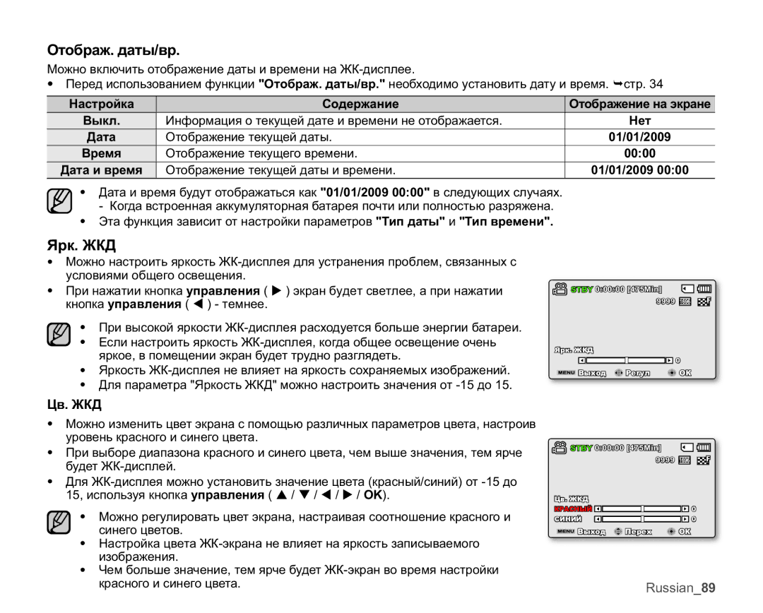 Samsung SMX-K40BP/XER, SMX-K40BP/XEB, SMX-K44BP/XER, SMX-K45BP/XER manual Ɉɬɨɛɪɚɠɞɚɬɵɜɪ, ƏɪɤɀɄȾ, ⱯɜɀɄȾ 