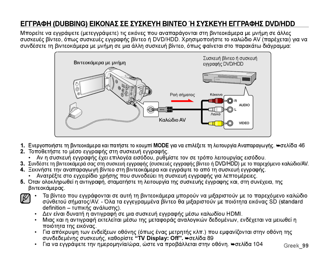 Samsung SMX-K40BP/EDC, SMX-K44BP/EDC manual Βιντεοκάμερα με μνήμη 