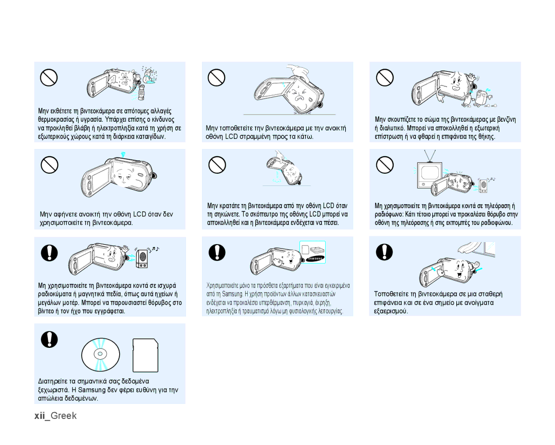 Samsung SMX-K44BP/EDC, SMX-K40BP/EDC manual XiiGreek, Μην σκουπίζετε το σώμα της βιντεοκάμερας με βενζίνη 