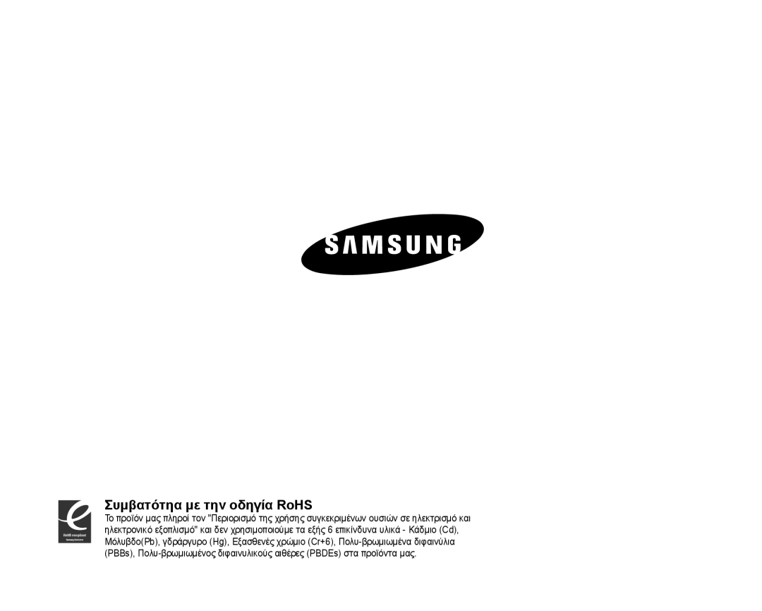 Samsung SMX-K44BP/EDC, SMX-K40BP/EDC manual Συμβαтóтηα με тηv οδηγία RoHS 