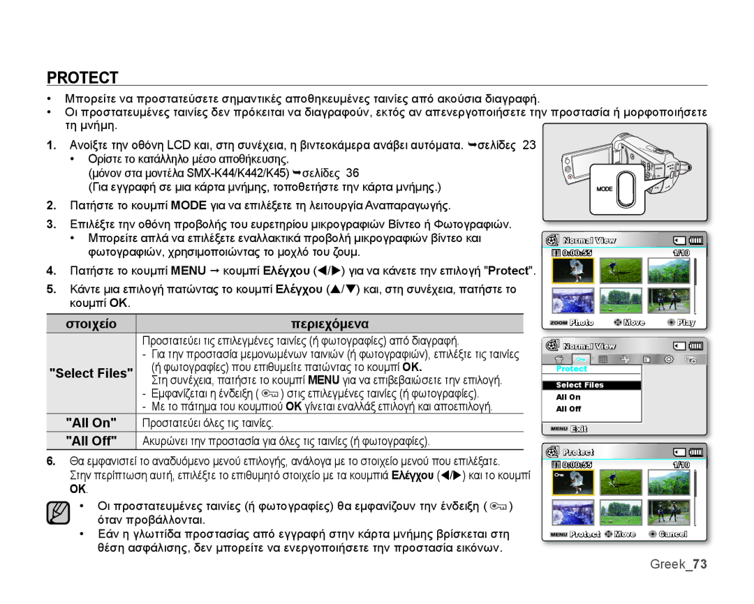 Samsung SMX-K40BP/EDC, SMX-K44BP/EDC manual Protect, Greek73, Select Files, All On, All Off 