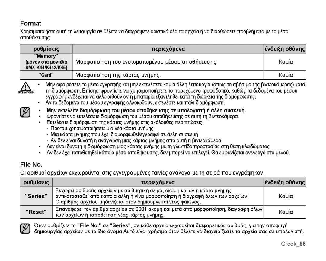 Samsung SMX-K40BP/EDC, SMX-K44BP/EDC manual Format, File No, Ρυθμίσεις Περιεχόμενα, Greek85 