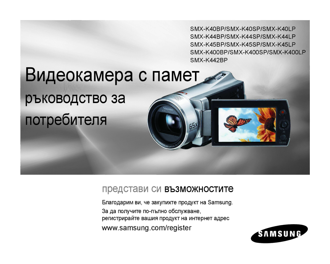 Samsung SMX-K40BP/EDC, SMX-K44BP/EDC manual Βιντεοκάμερα με μνήμη SMX-K442BP 