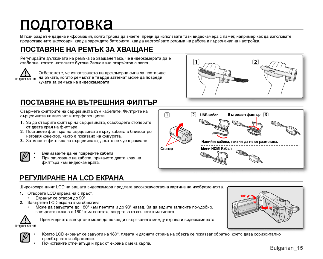 Samsung SMX-K45BP/EDC manual Поставяне НА Ремък ЗА хВАЩАНЕ, Поставяне НА ВЪТРЕшНИЯ Филтър, Регулиране НА LCD Екрана 