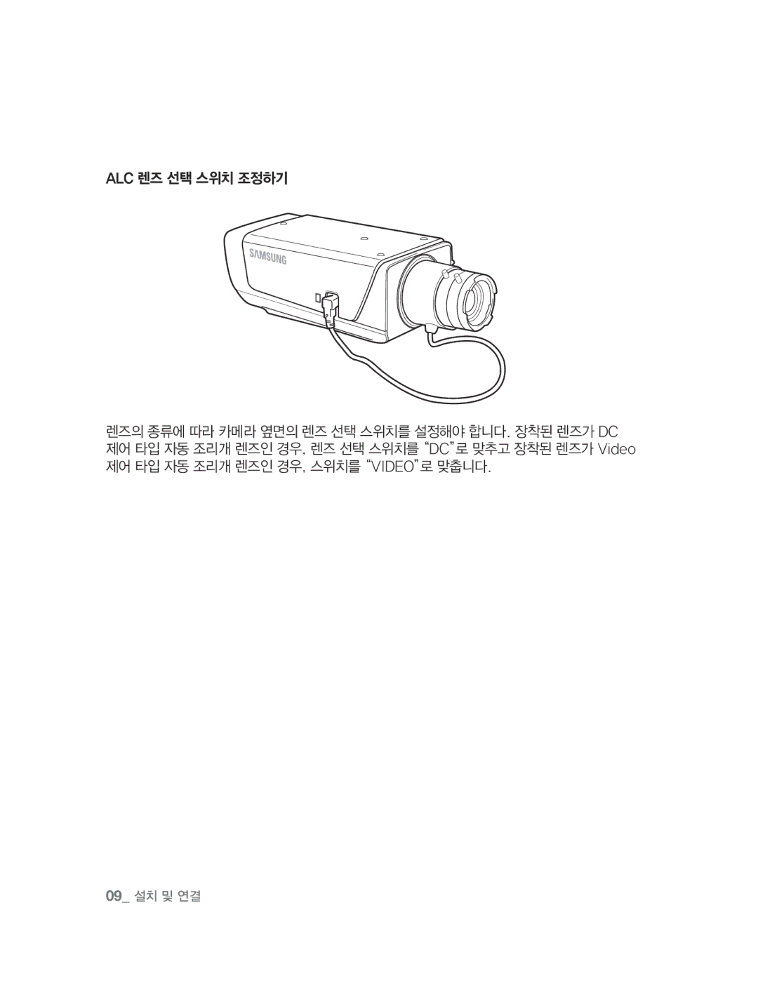 Samsung SNC-B2315 manual Alc 렌즈 선택 스위치 조정하기 