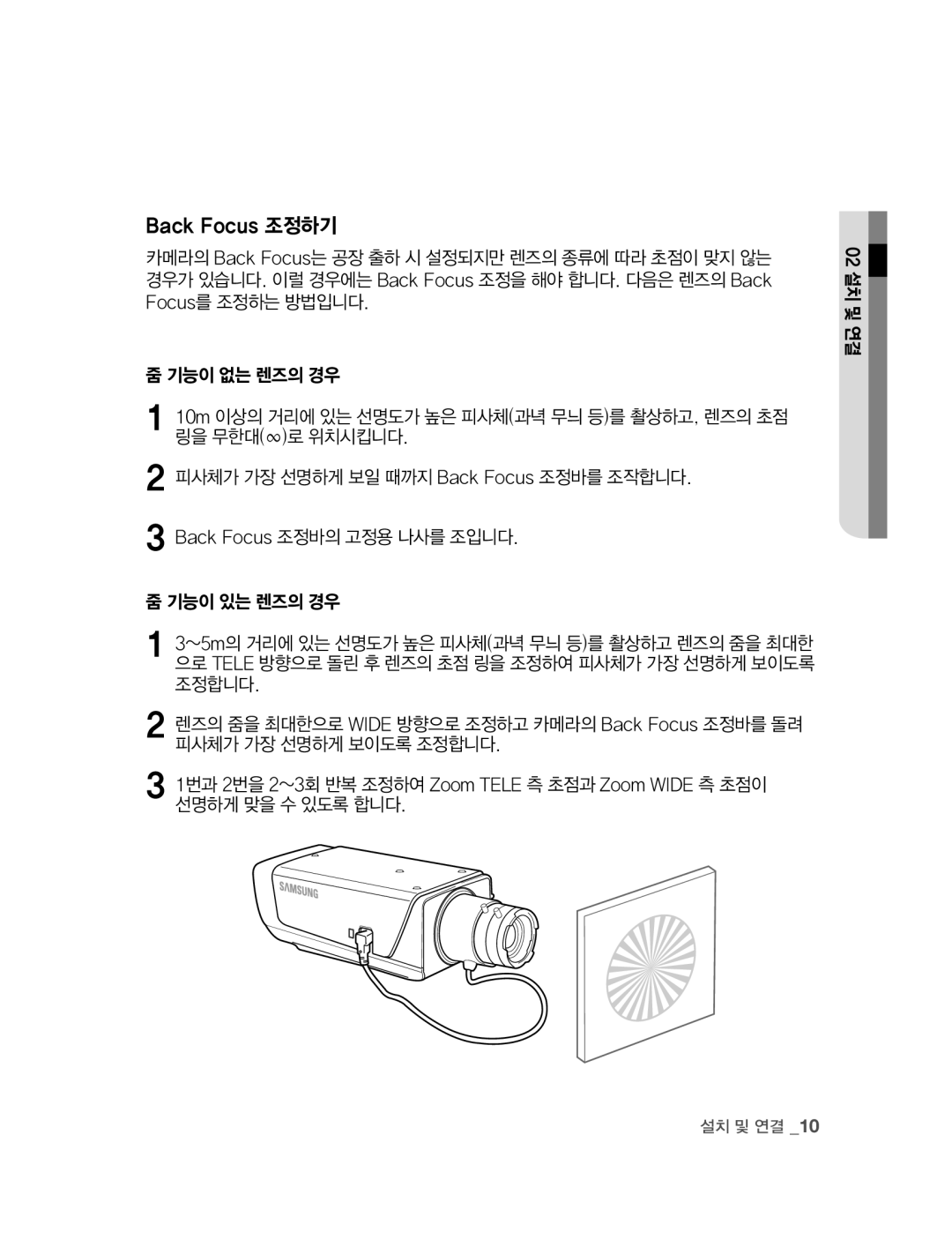 Samsung SNC-B2315 manual Back Focus 조정하기 