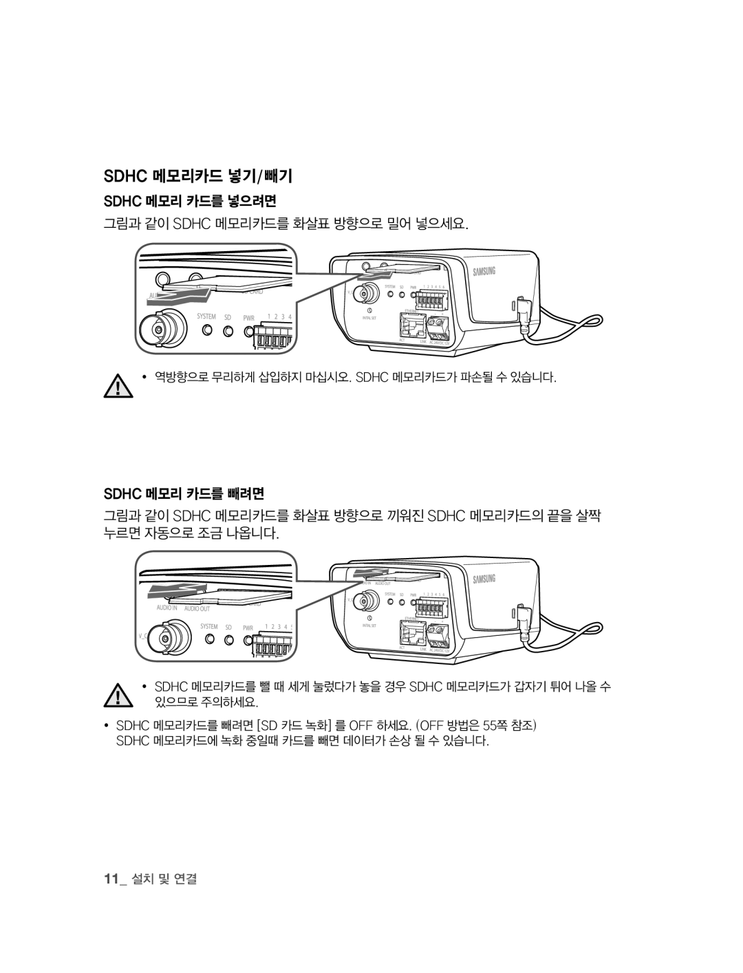 Samsung SNC-B2315 manual Sdhc 메모리카드 넣기/빼기, Sdhc 메모리 카드를 넣으려면 그림과 같이 Sdhc 메모리카드를 화살표 방향으로 밀어 넣으세요 