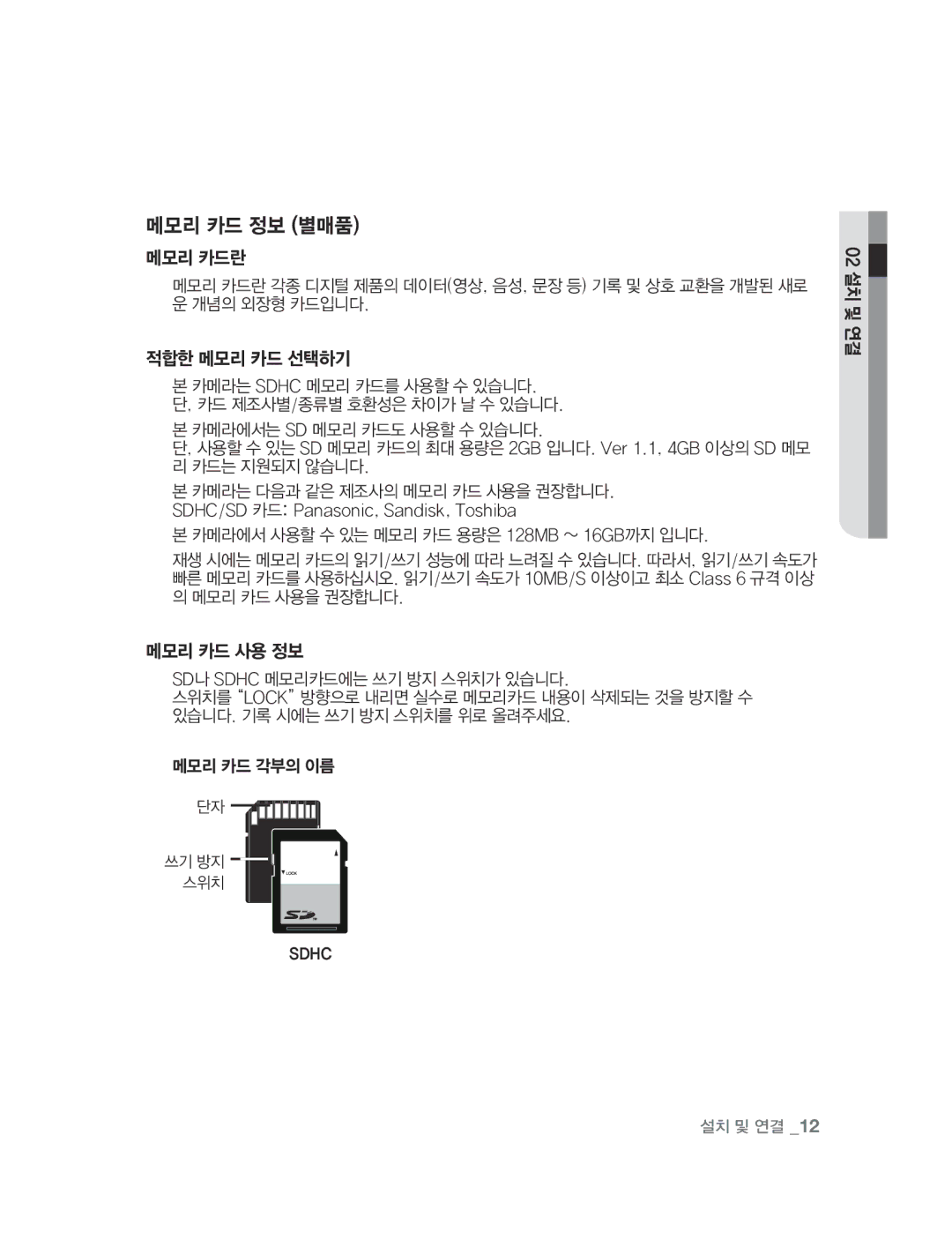 Samsung SNC-B2315 manual 메모리 카드 정보 별매품, 메모리 카드란, 적합한 메모리 카드 선택하기, 메모리 카드 사용 정보, 쓰기 방지 스위치 