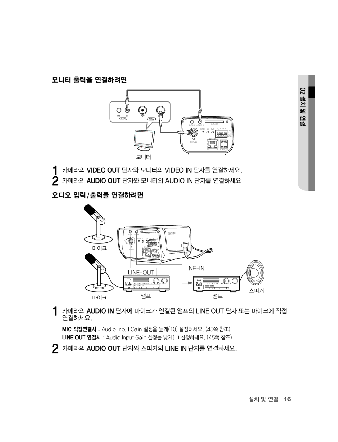 Samsung SNC-B2315 manual 모니터 출력을 연결하려면, 오디오 입력/출력을 연결하려면, 카메라의 Audio in 단자에 마이크가 연결된 앰프의 Line OUT 단자 또는 마이크에 직접 연결하세요 