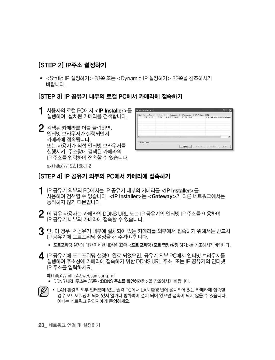 Samsung SNC-B2315 manual Ip 공유기 외부의 Pc에서 카메라에 접속하기, ∙ Static IP 설정하기 28쪽 또는 Dynamic IP 설정하기 32쪽을 참조하시기 바랍니다 