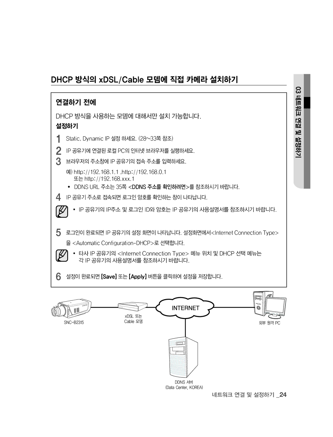 Samsung SNC-B2315 manual Dhcp 방식의 xDSL/Cable 모뎀에 직접 카메라 설치하기, 연결하기 전에, Dhcp 방식을 사용하는 모뎀에 대해서만 설치 가능합니다 설정하기 