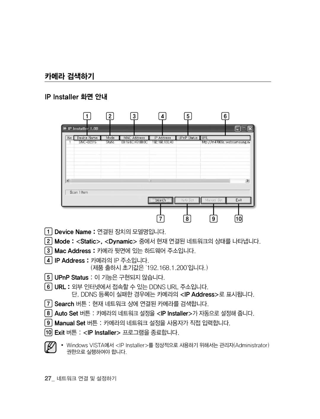 Samsung SNC-B2315 manual 카메라 검색하기, Mac Address 카메라 뒷면에 있는 하드웨어 주소입니다, 권한으로 실행하여야 합니다 