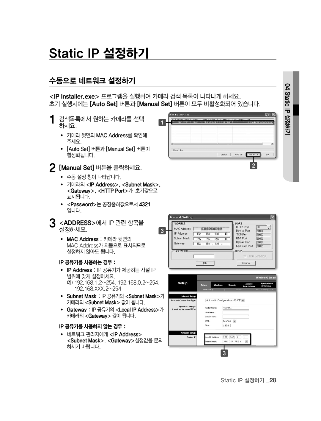 Samsung SNC-B2315 manual 수동으로 네트워크 설정하기, IP Installer.exe 프로그램을 실행하여 카메라 검색 목록이 나타나게 하세요, 설정하세요.3 