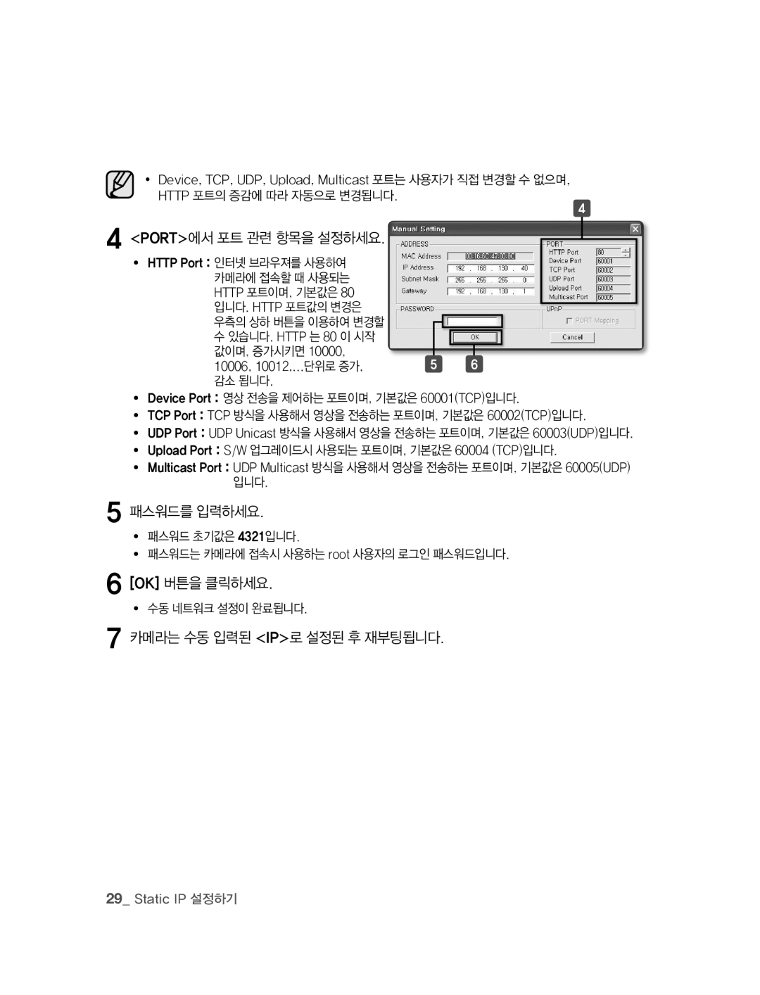 Samsung SNC-B2315 manual Port에서 포트 관련 항목을 설정하세요, 패스워드를 입력하세요, Ok 버튼을 클릭하세요, 카메라는 수동 입력된 Ip로 설정된 후 재부팅됩니다 