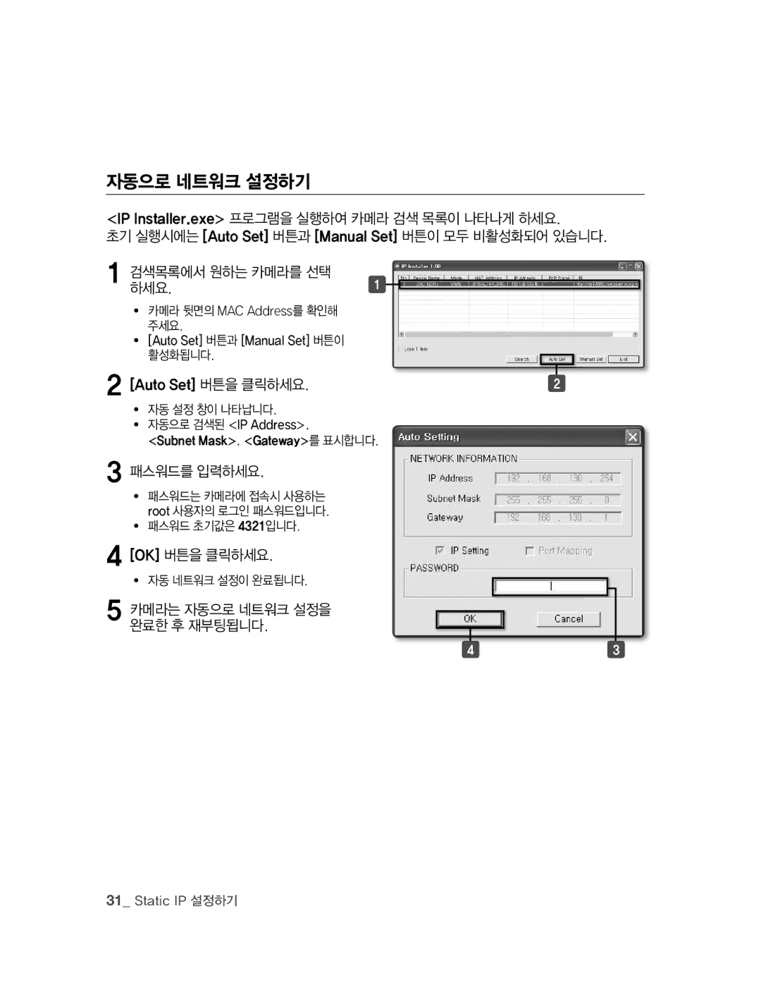 Samsung SNC-B2315 manual 자동으로 네트워크 설정하기, 원하는 카메라를 선택 