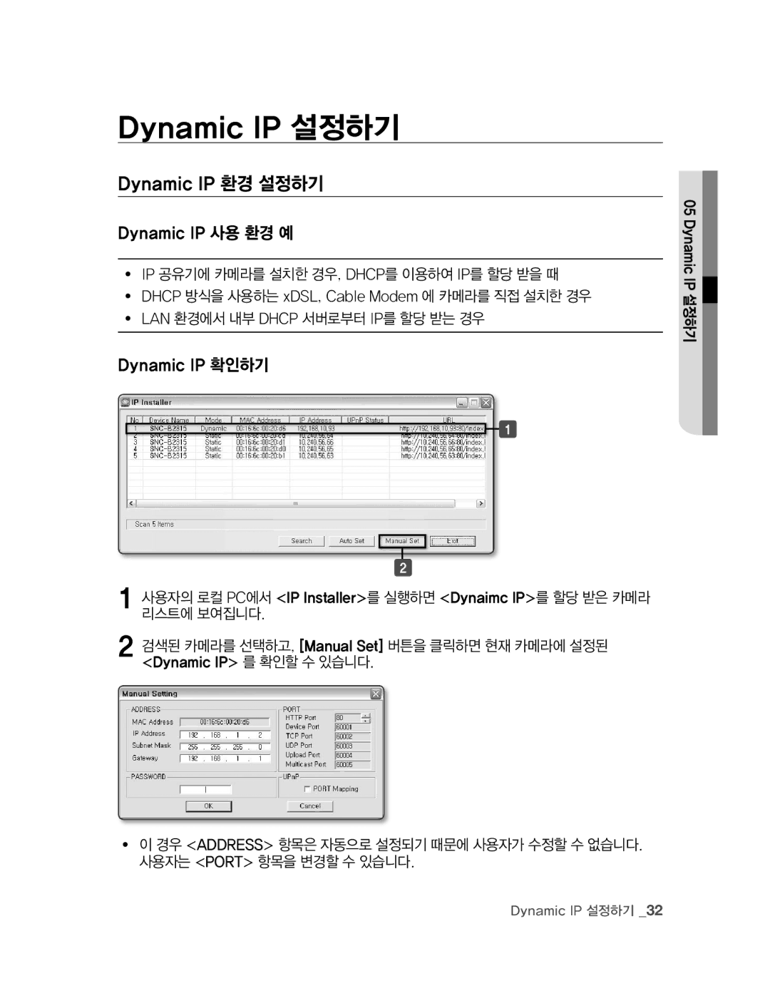 Samsung SNC-B2315 manual Dynamic IP 설정하기 