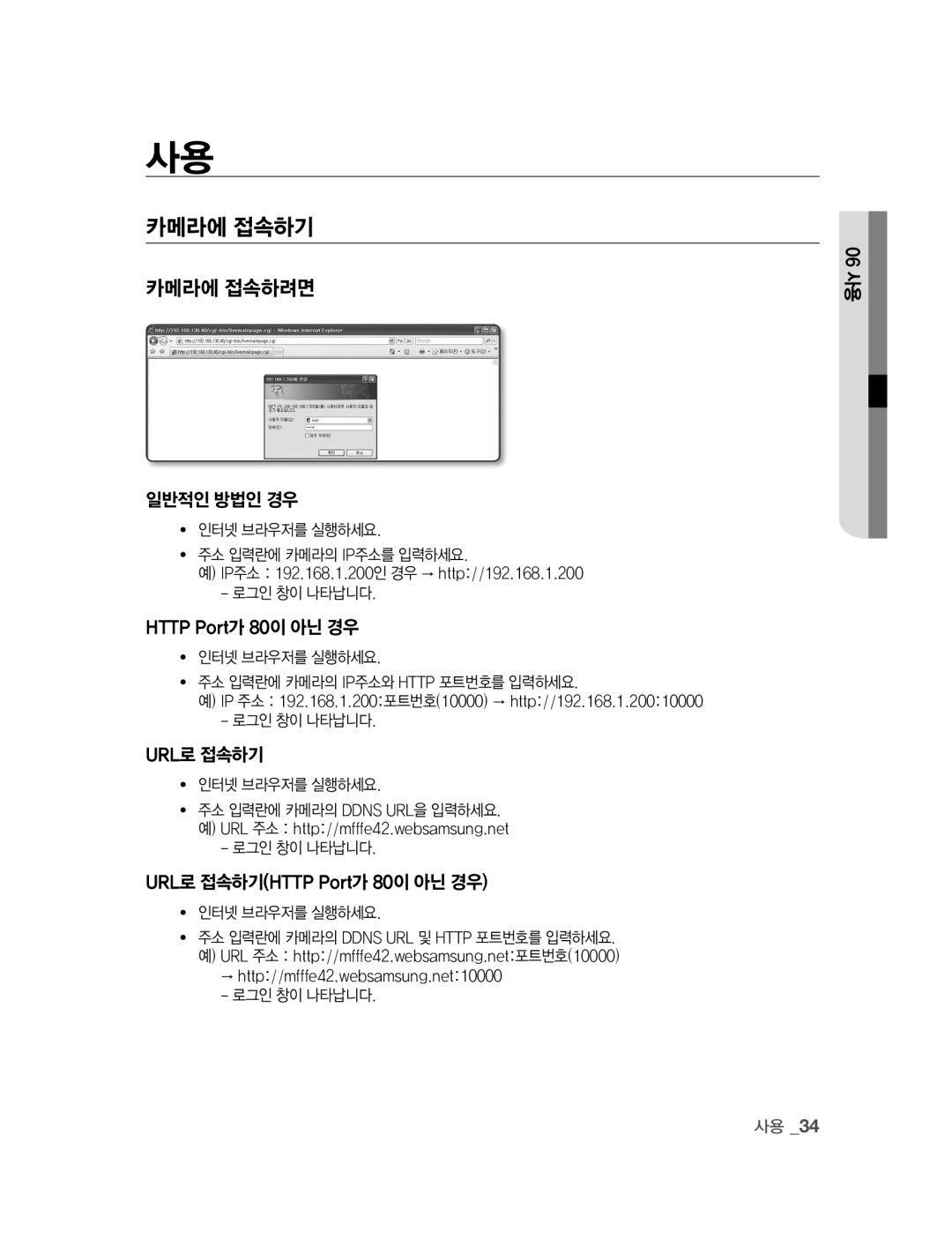 Samsung SNC-B2315 manual 카메라에 접속하기, 카메라에 접속하려면, 일반적인 방법인 경우, Url로 접속하기 