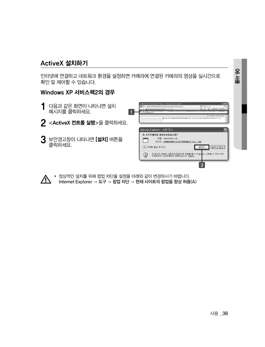 Samsung SNC-B2315 manual 다음과 같은 화면이 나타나면 설치 메시지를 클릭하세요, ActiveX 컨트롤 실행을 클릭하세요 