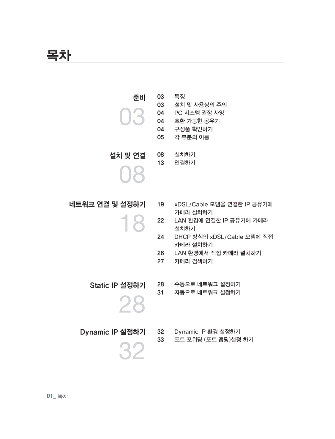 Samsung SNC-B2315 manual 네트워크 연결 및 설정하기 