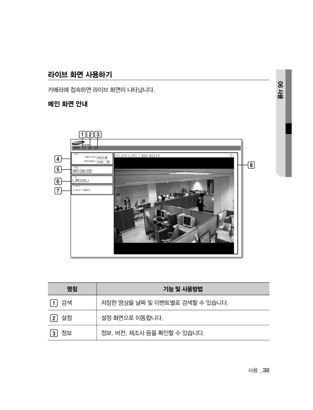 Samsung SNC-B2315 manual 라이브 화면 사용하기, 메인 화면 안내 