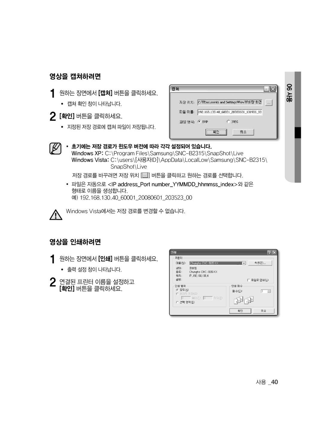 Samsung SNC-B2315 manual 영상을 캡쳐하려면, 영상을 인쇄하려면, 원하는 장면에서 캡쳐 버튼을 클릭하세요, 원하는 장면에서 인쇄 버튼을 클릭하세요 