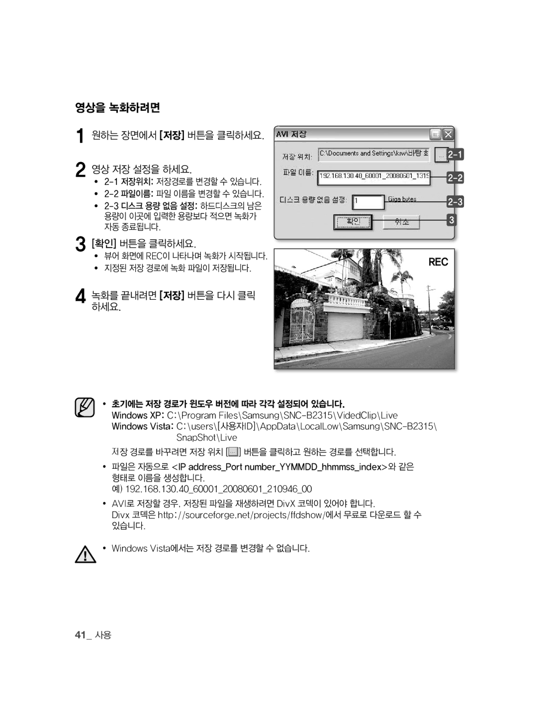 Samsung SNC-B2315 manual 영상을 녹화하려면, 녹하세요화를.끝내려면 저장 버튼을 다시 클릭, 41 사용 