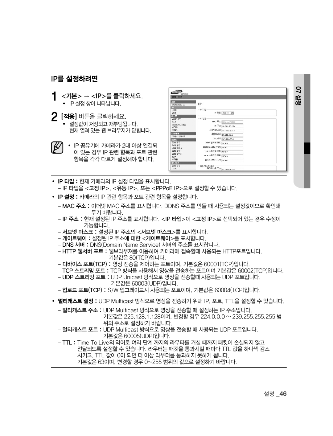 Samsung SNC-B2315 manual Ip를 설정하려면, 적용 버튼을 클릭하세요, ∙ Ip 설정 창이 나타납니다,  Ip 타입 현재 카메라의 Ip 설정 타입을 표시합니다 