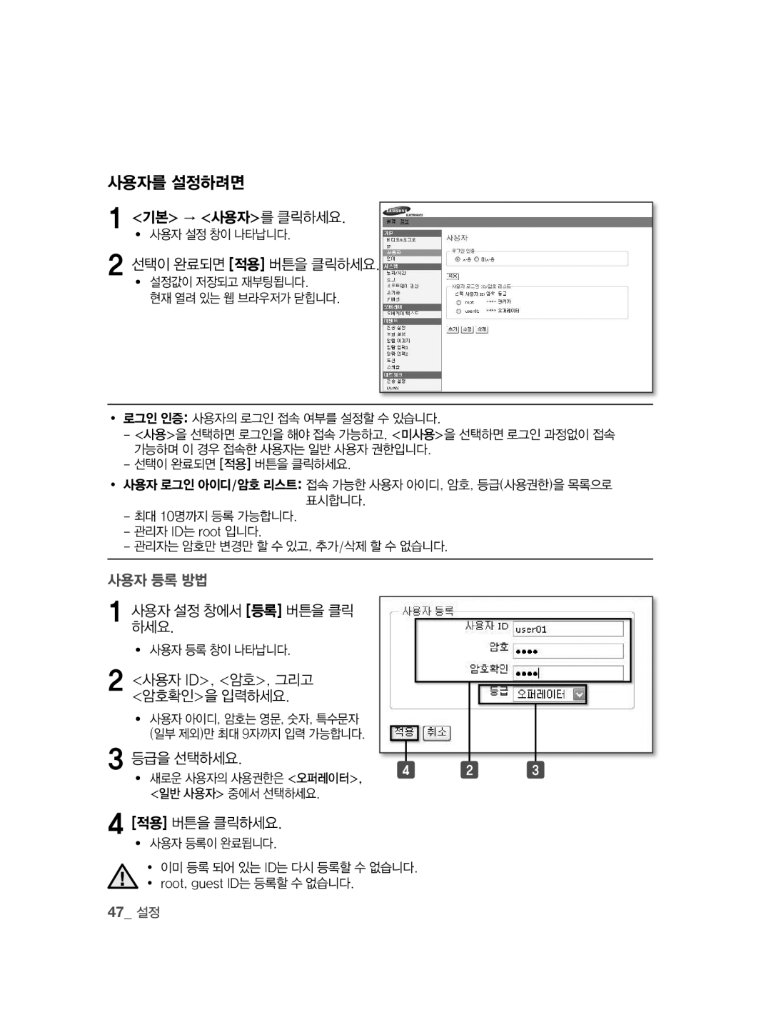 Samsung SNC-B2315 manual 사용자를 설정하려면, 47 설정 