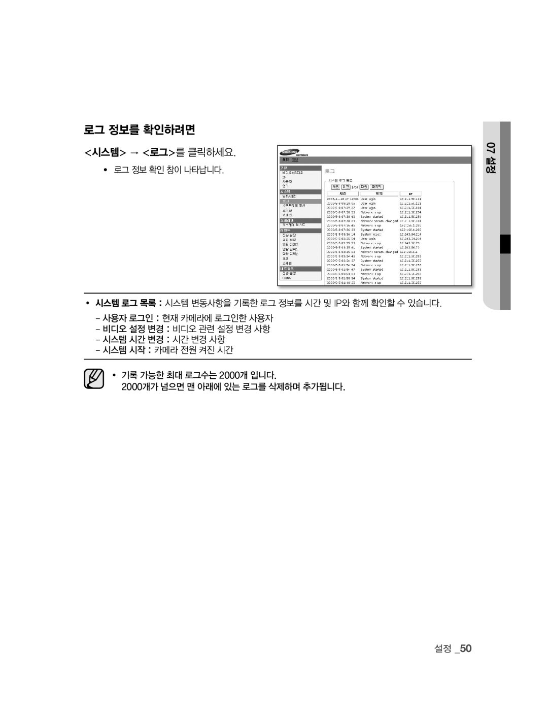 Samsung SNC-B2315 manual 로그 정보를 확인하려면, 시스템 → 로그를 클릭하세요 