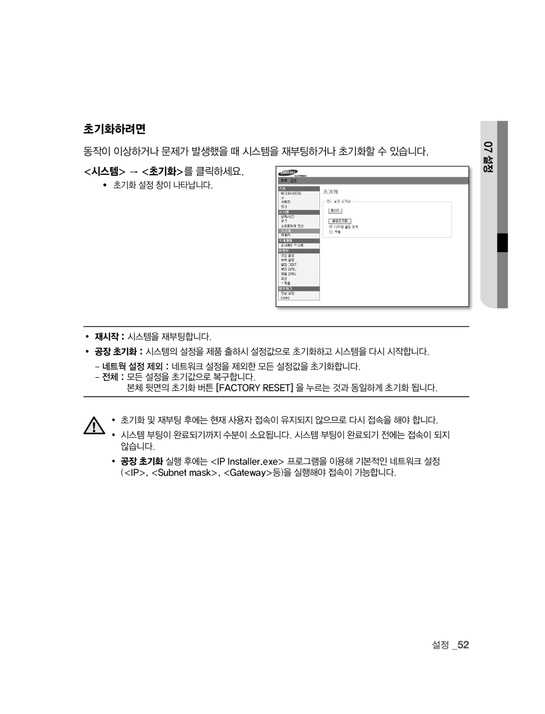 Samsung SNC-B2315 manual 초기화하려면 