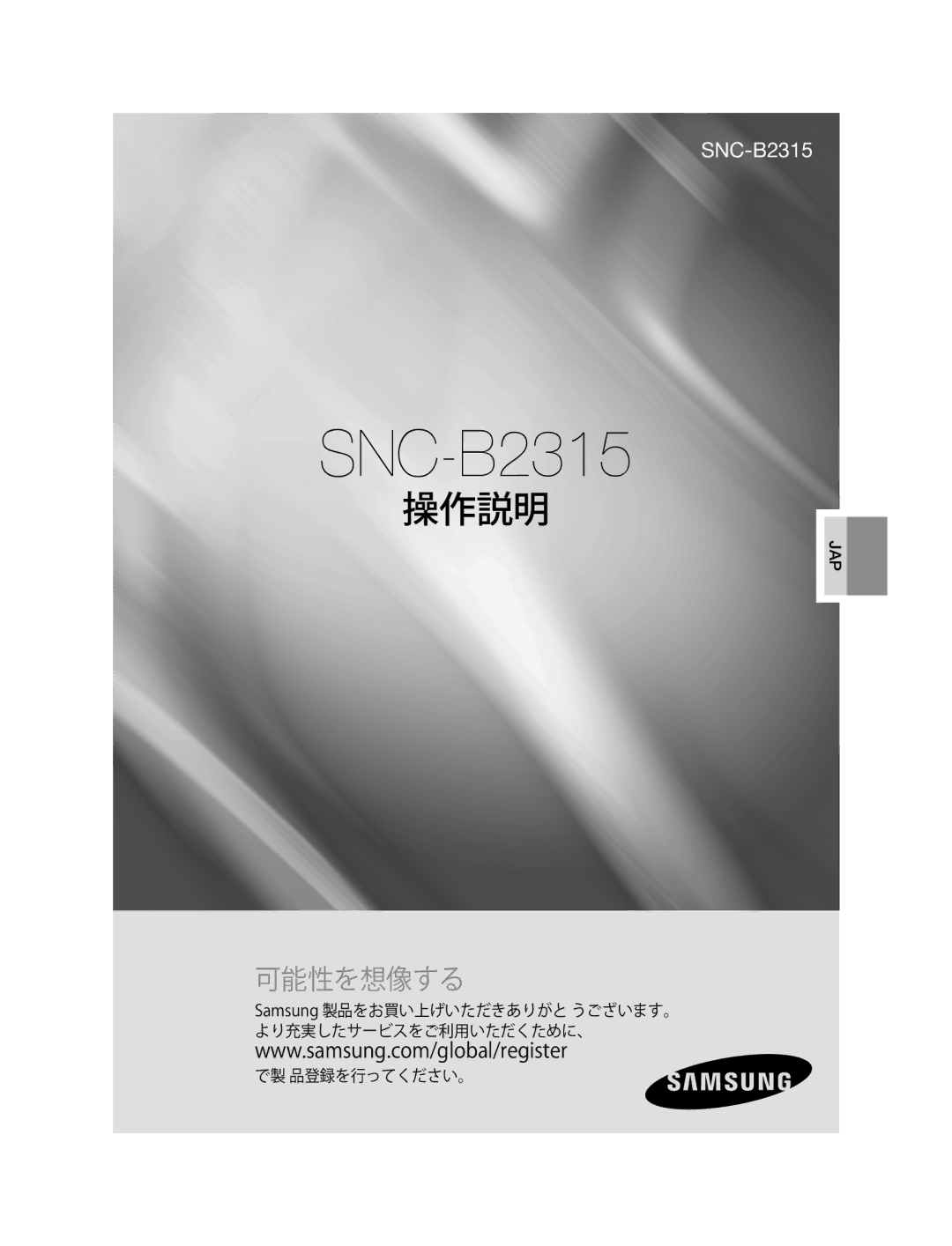 Samsung SNC-B2315P manual 操作説明 