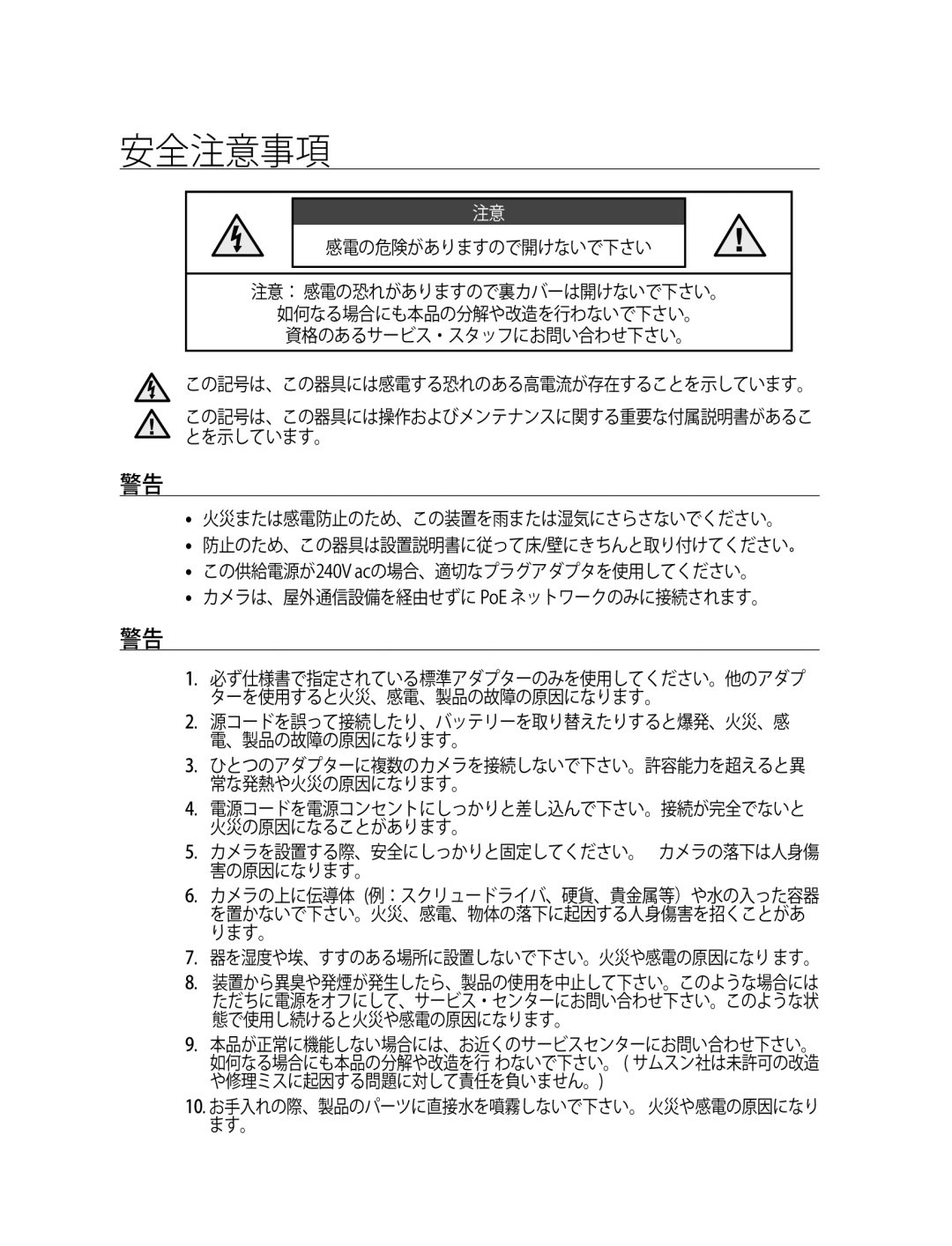 Samsung SNC-B2315P manual とを示しています。, ターを使用すると火災、感電、製品の故障の原因になります。, 常な発熱や火災の原因になります。, 火災の原因になることがあります。, 害の原因になります。 