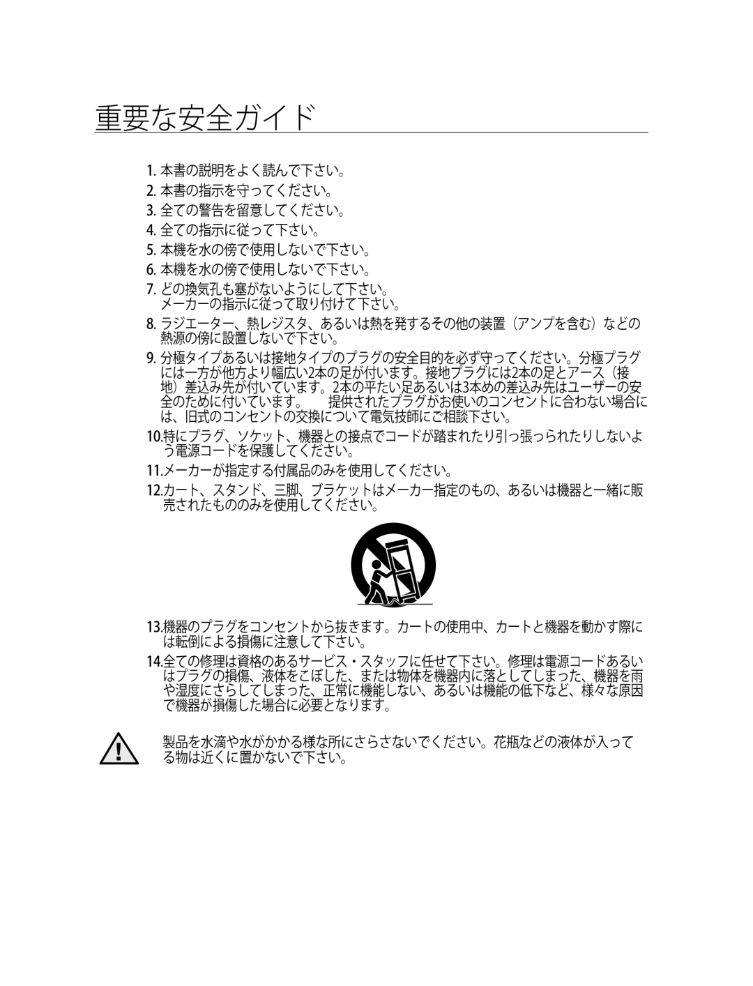 Samsung SNC-B2315P manual 熱源の傍に設置しないで下さい。, う電源コードを保護してください。 11.メーカーが指定する付属品のみを使用してください。, は転倒による損傷に注意して下さい。 