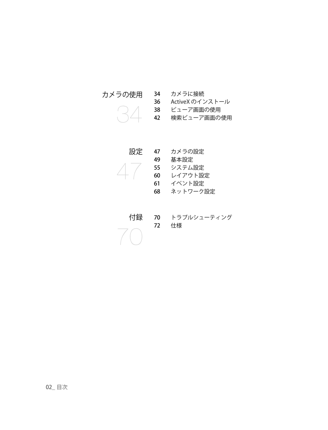 Samsung SNC-B2315P manual カメラの使用 34 カメラに接続, ActiveX のインストール 