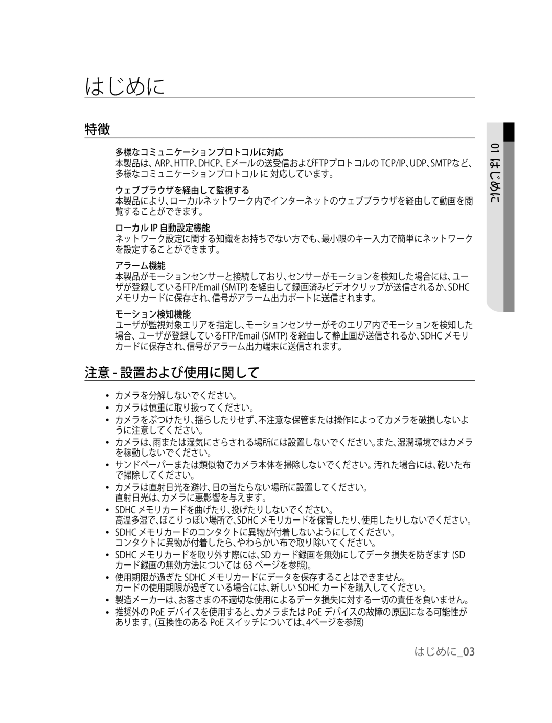 Samsung SNC-B2315P manual 注意 設置および使用に関して, 01 はじめに 